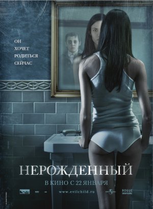 Нерожденный (2009)