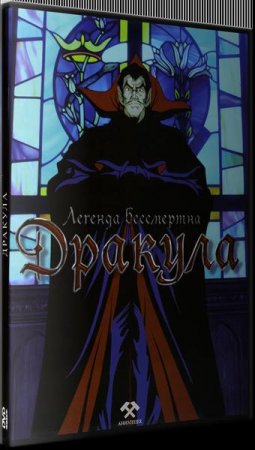 Вампир Дракула, император Тьмы (1980)