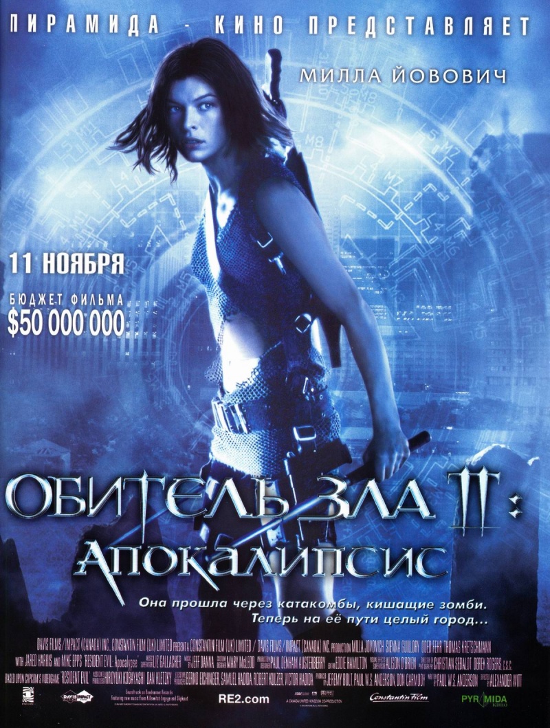 Обитель Зла 2 (2004)