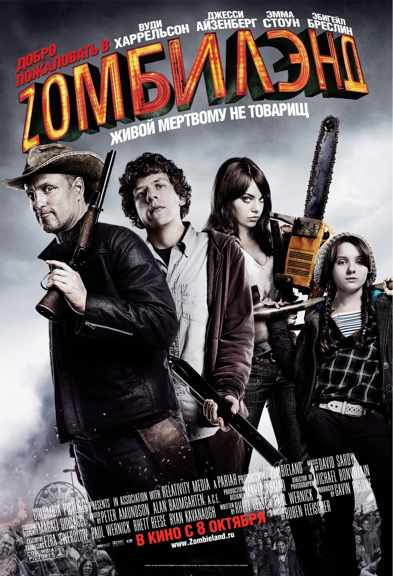 Добро пожаловать в Зомбиленд (2009)