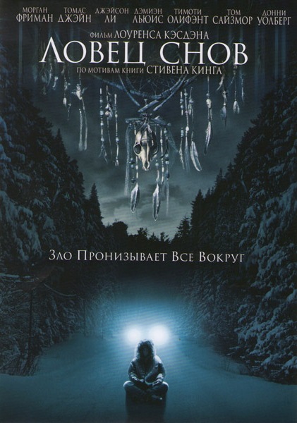 Ловец снов (2003)